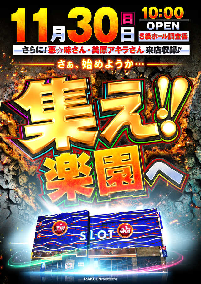 楽園蒲田店の最新情報画像