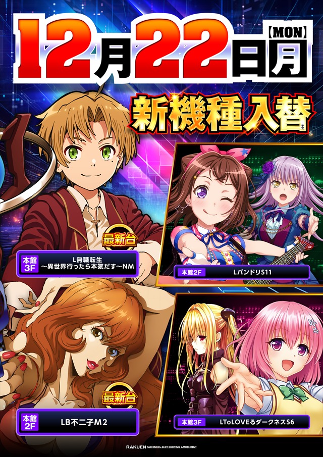 楽園蒲田店の最新情報画像