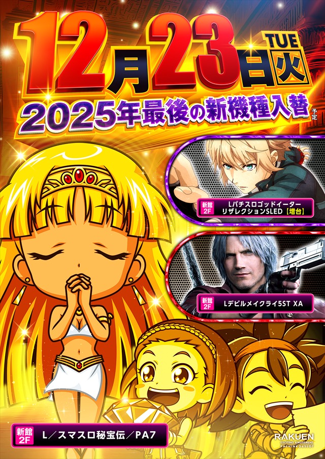 楽園蒲田店の最新情報画像