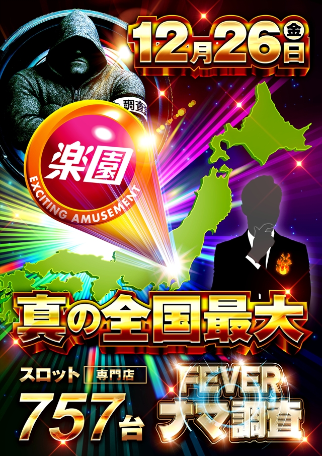 楽園蒲田店の最新情報画像