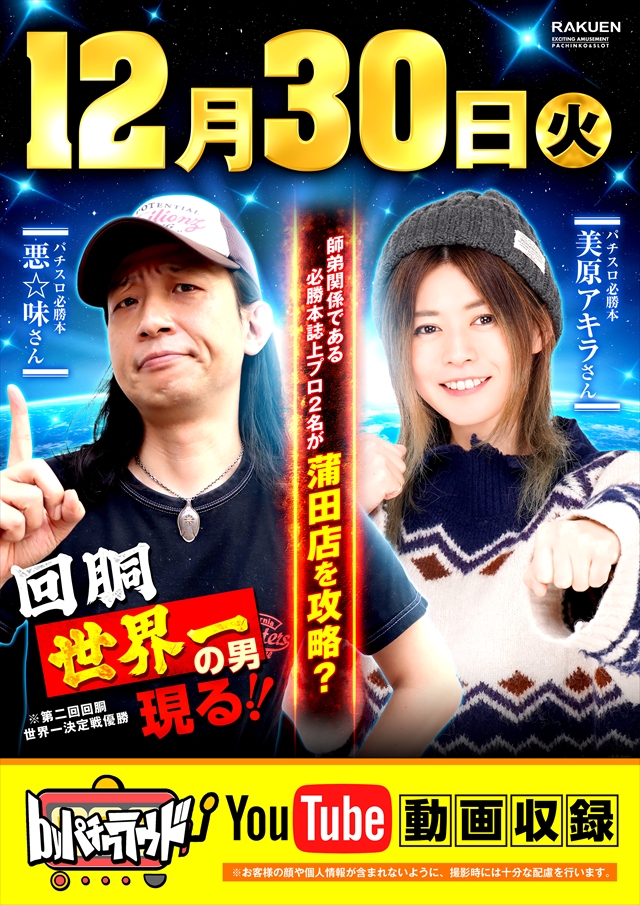 楽園蒲田店の最新情報画像