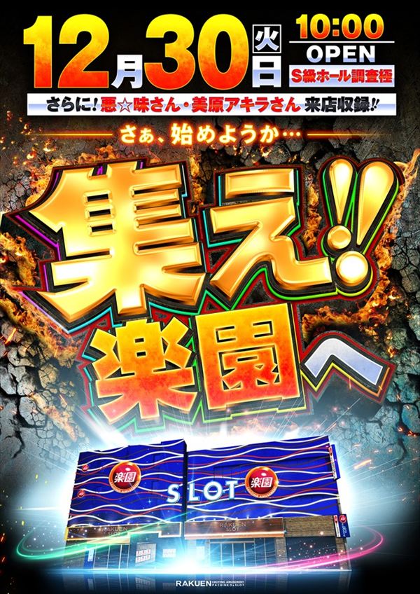 楽園蒲田店の最新情報画像