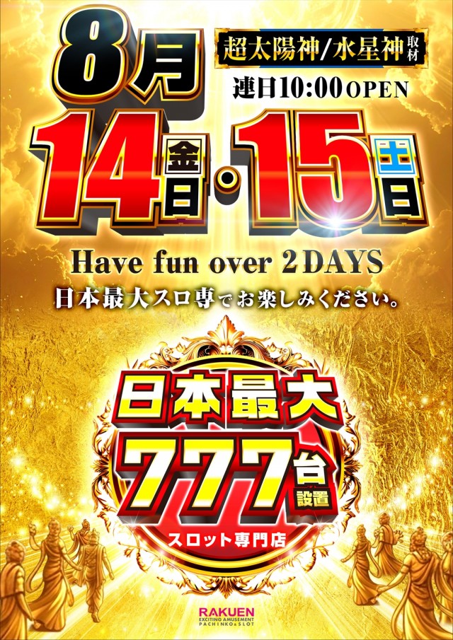 楽園蒲田店の最新情報画像
