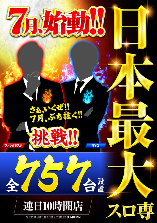 楽園蒲田店の最新情報画像