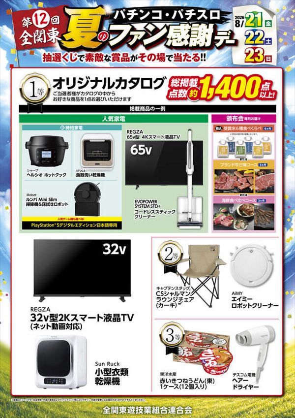 楽園蒲田店の最新情報画像