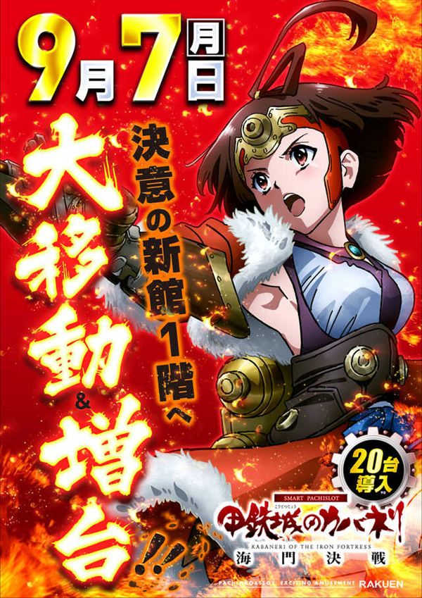 楽園蒲田店の最新情報画像