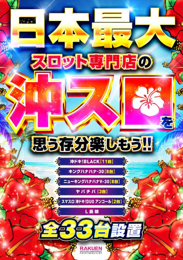 楽園蒲田店の最新情報画像