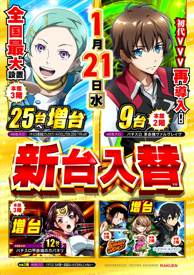 楽園蒲田店の最新情報画像