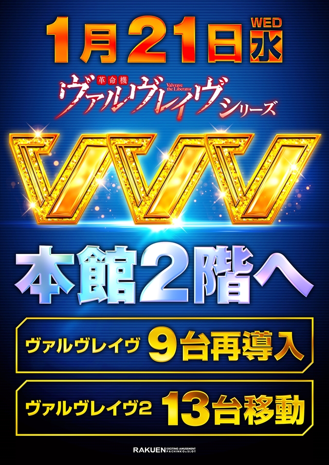 楽園蒲田店の最新情報画像