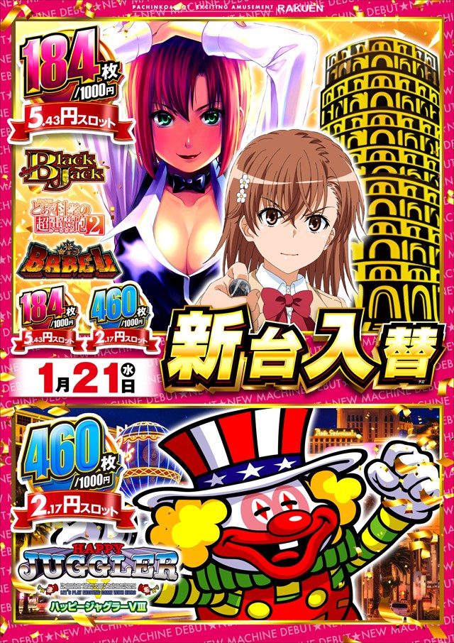 楽園蒲田店の最新情報画像