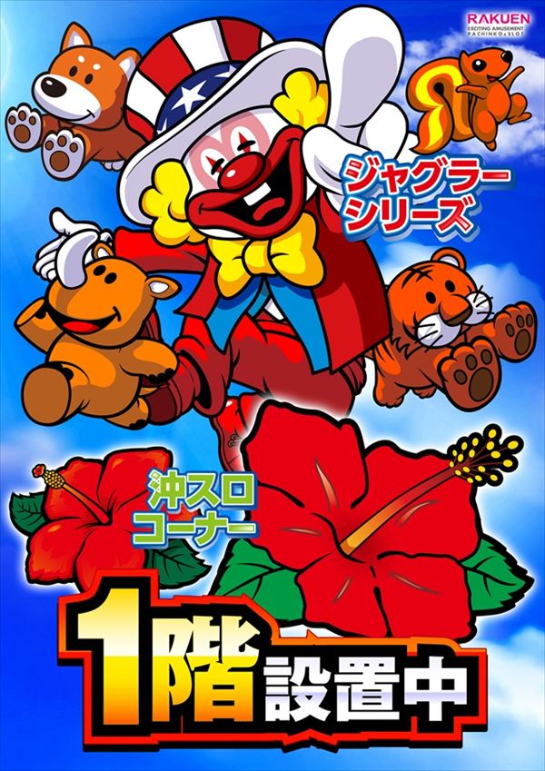 楽園蒲田店の最新情報画像