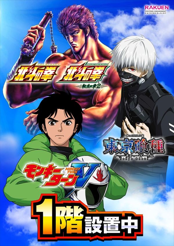 楽園蒲田店の最新情報画像