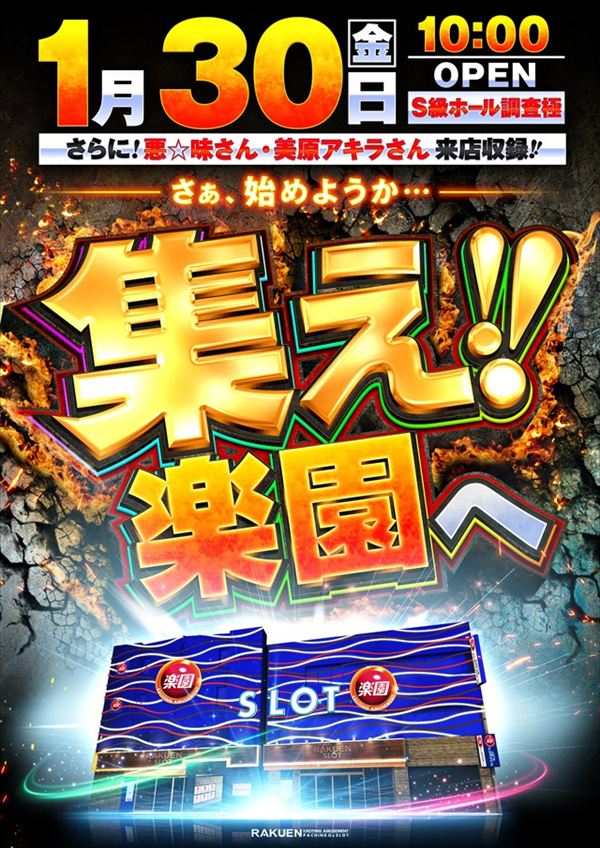 楽園蒲田店の最新情報画像