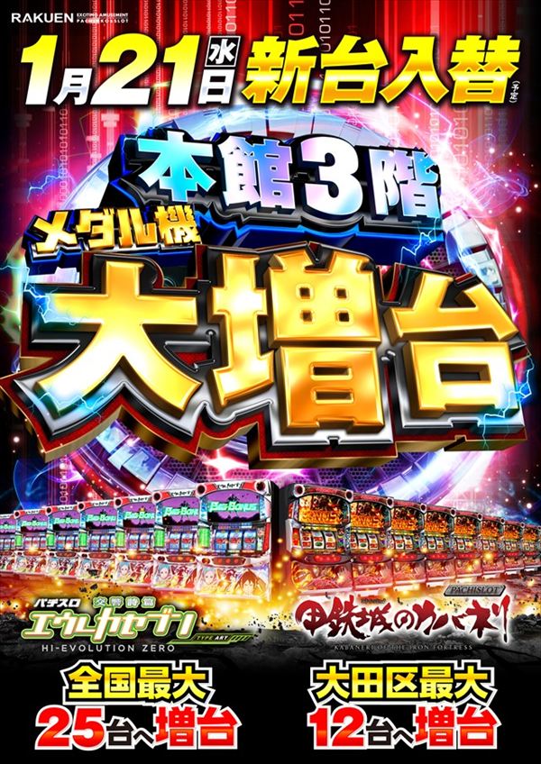 楽園蒲田店の最新情報画像