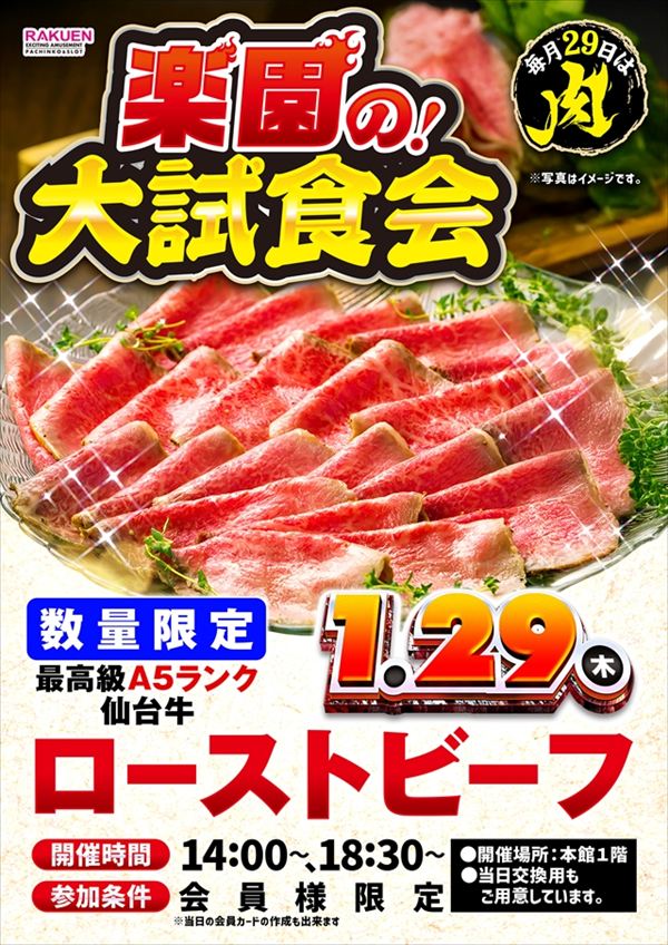 楽園蒲田店の最新情報画像