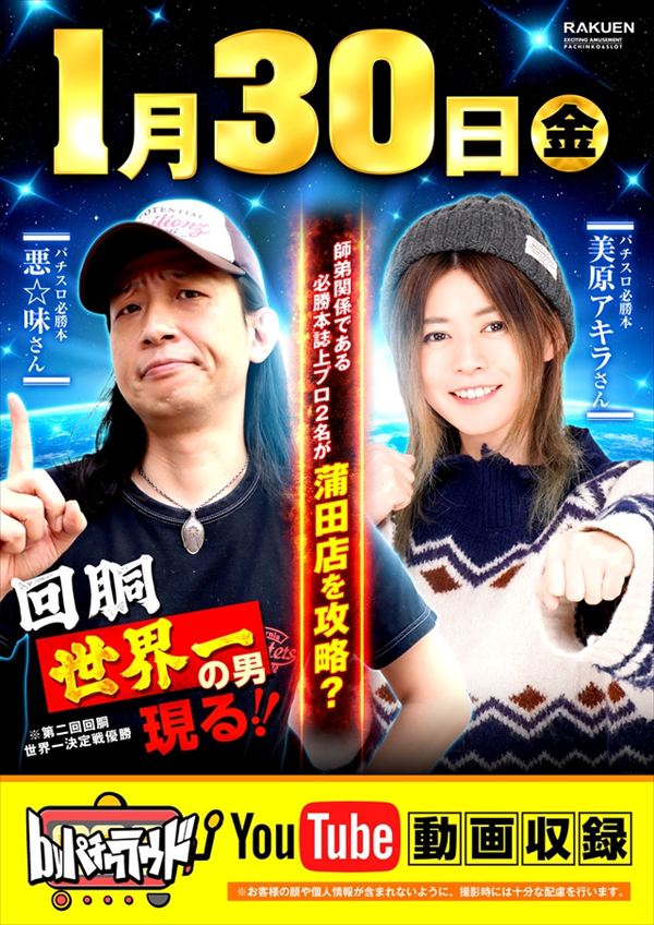 楽園蒲田店の最新情報画像