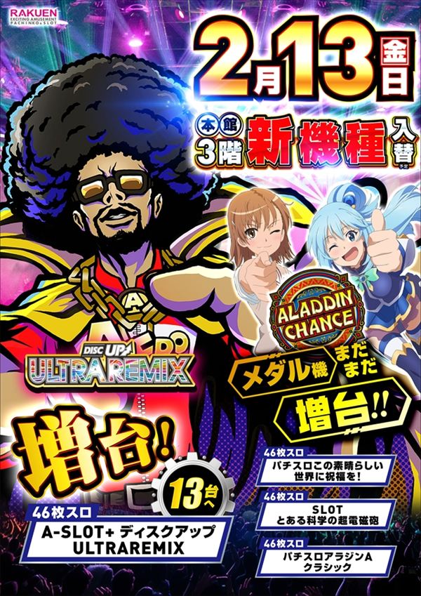 楽園蒲田店の最新情報画像