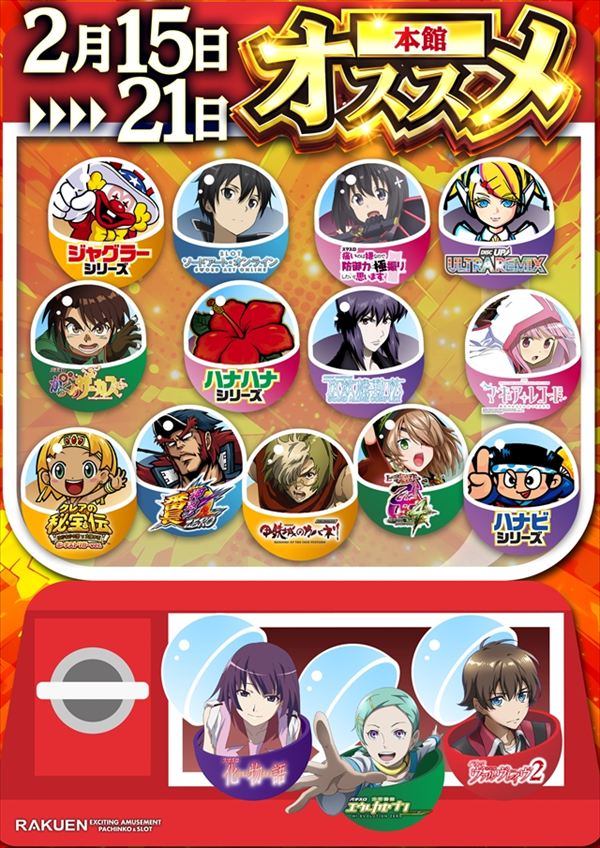 楽園蒲田店の最新情報画像