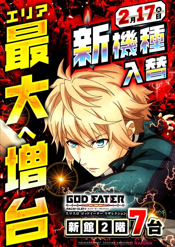 楽園蒲田店の最新情報画像