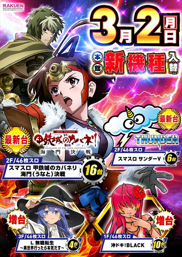 楽園蒲田店の最新情報画像