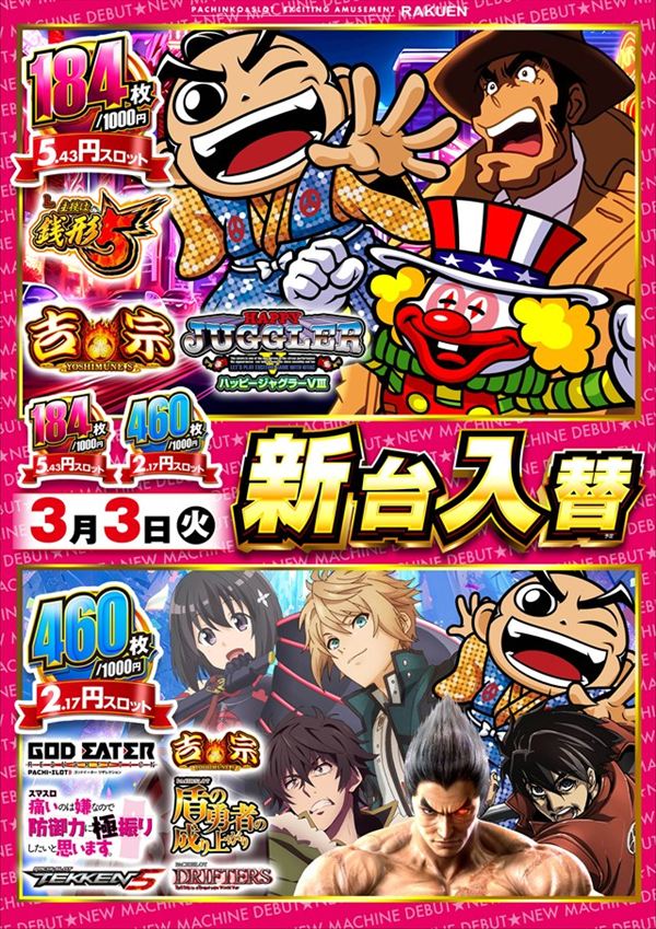 楽園蒲田店の最新情報画像