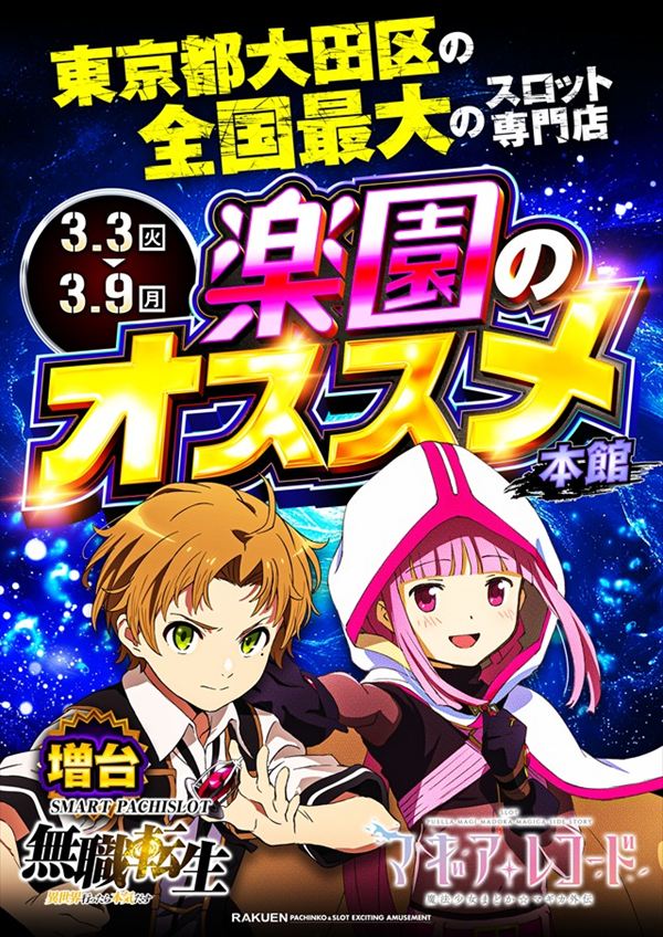 楽園蒲田店の最新情報画像