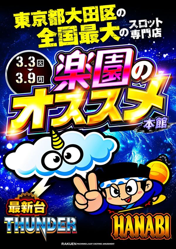 楽園蒲田店の最新情報画像