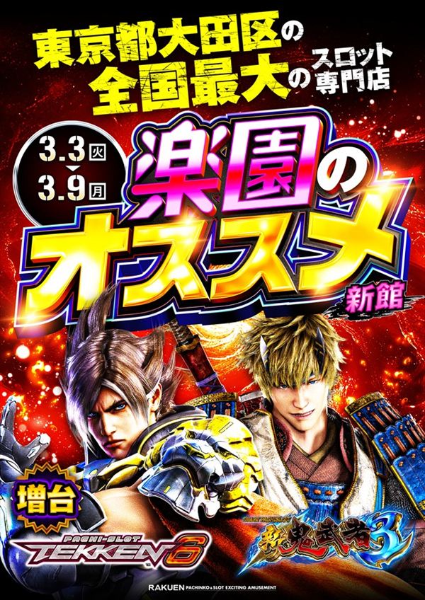 楽園蒲田店の最新情報画像