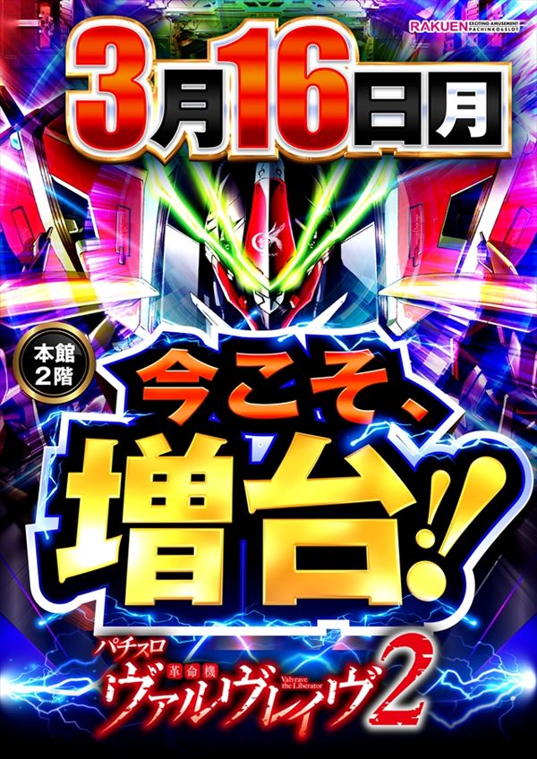 楽園蒲田店の最新情報画像