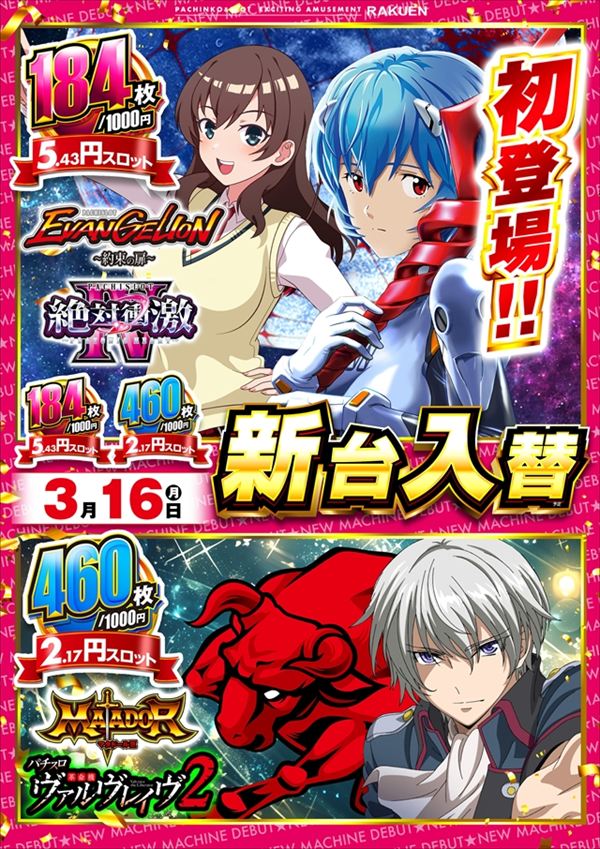 楽園蒲田店の最新情報画像