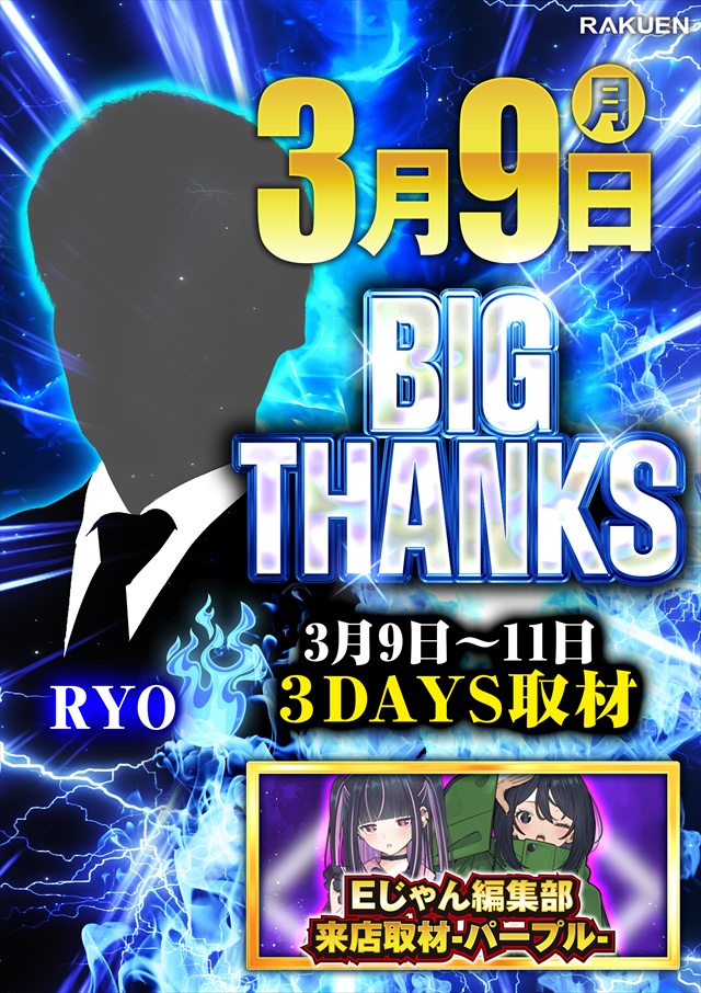 楽園蒲田店の最新情報画像