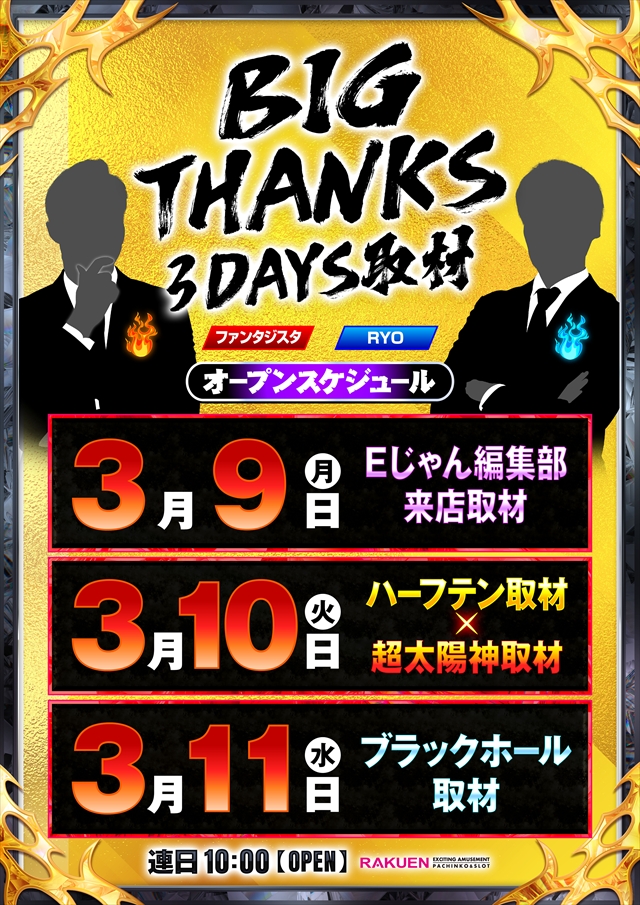 楽園蒲田店の最新情報画像