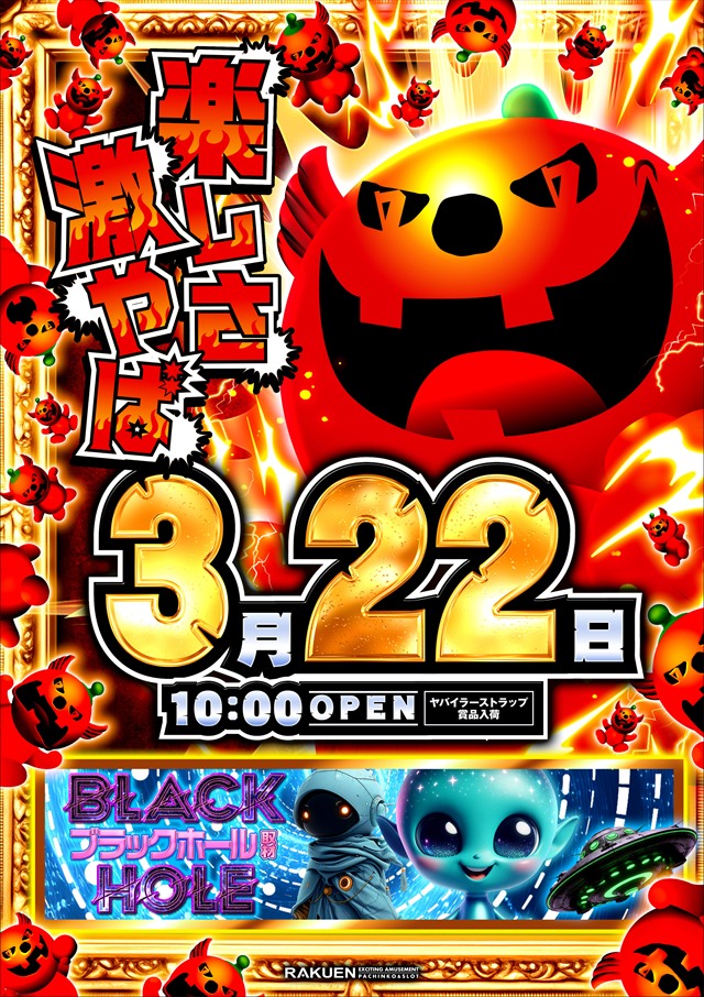 楽園蒲田店の最新情報画像