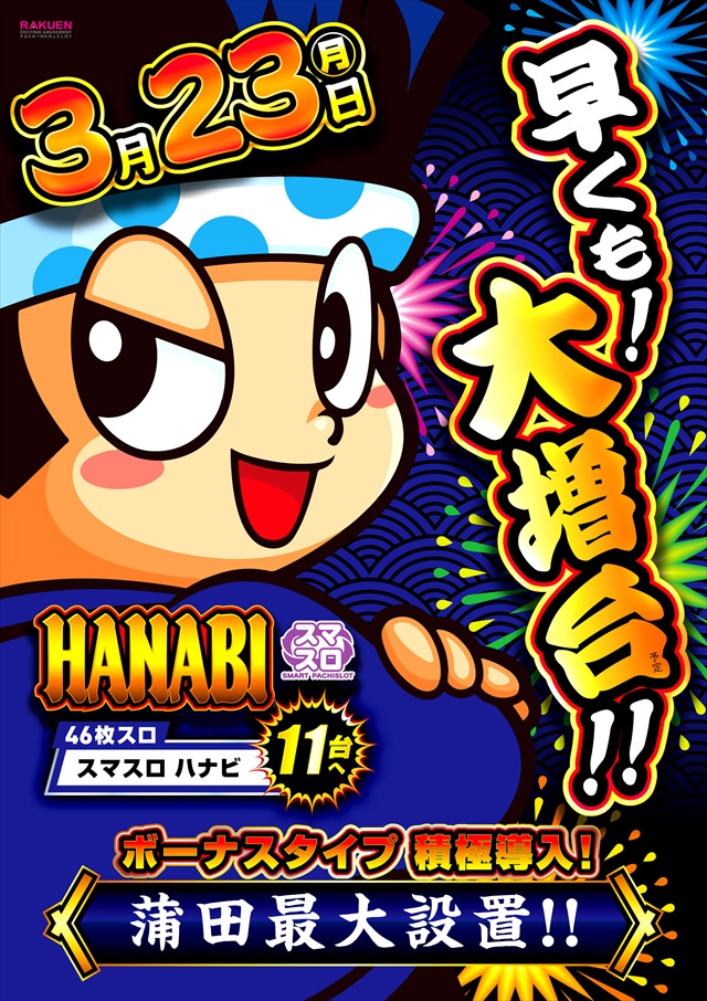 楽園蒲田店の最新情報画像