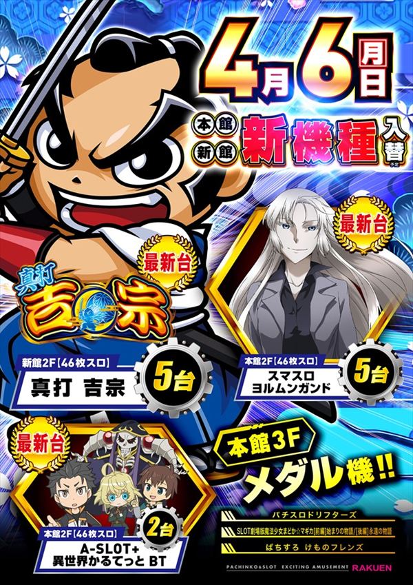 楽園蒲田店の最新情報画像