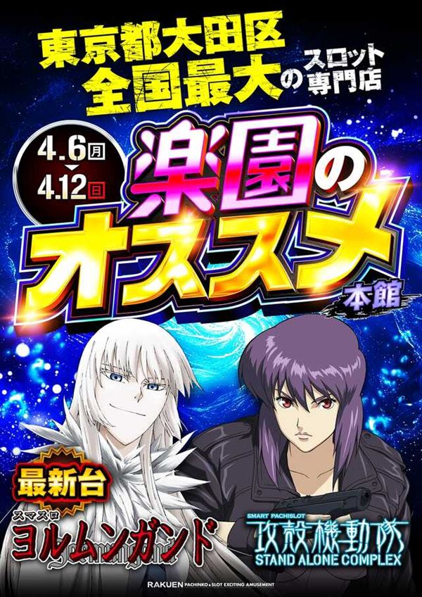 楽園蒲田店の最新情報画像