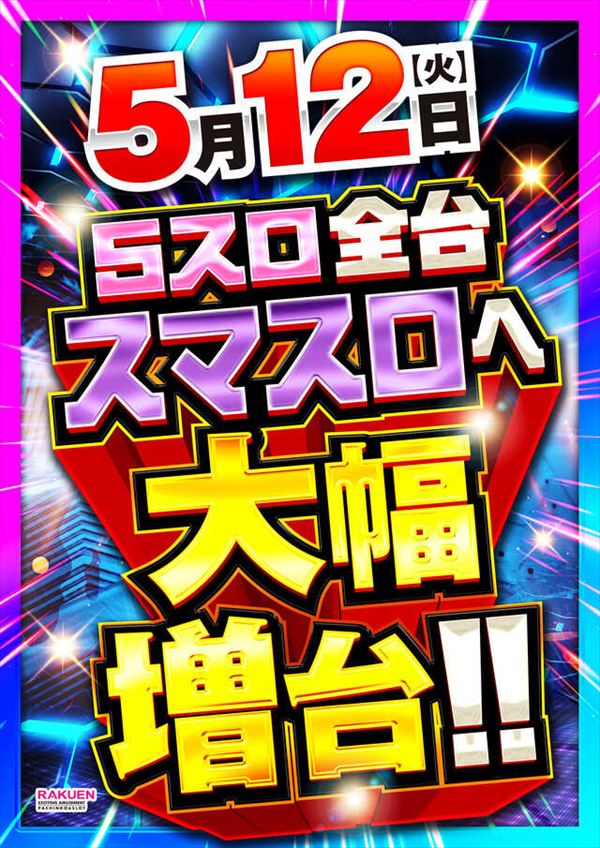 楽園蒲田店の最新情報画像