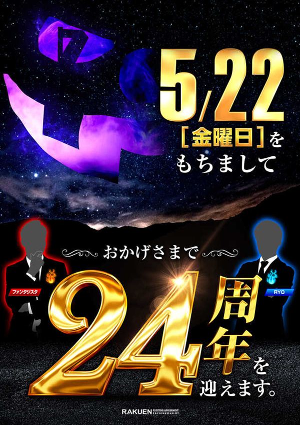 楽園蒲田店の最新情報画像