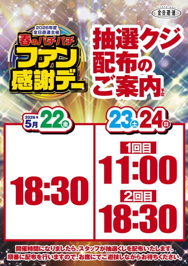 楽園蒲田店の最新情報画像
