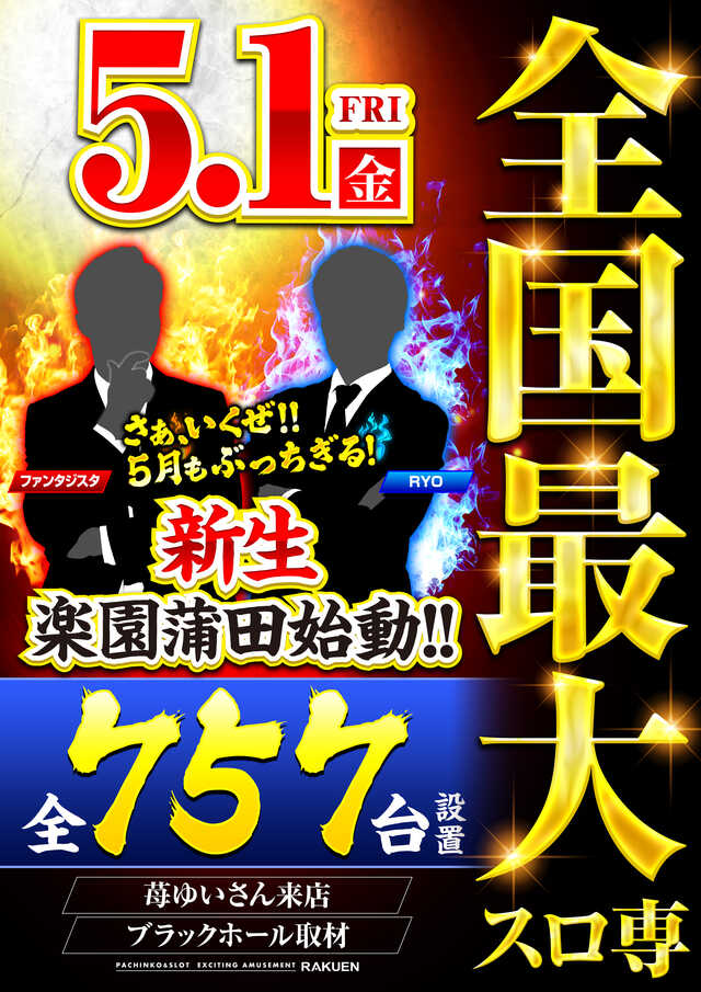 楽園蒲田店の最新情報画像