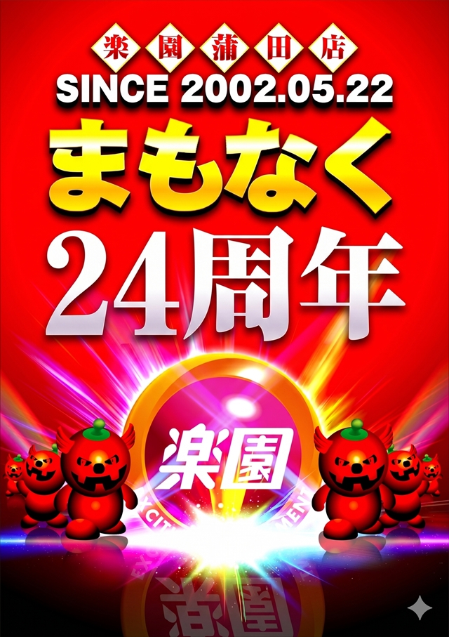 楽園蒲田店の最新情報画像