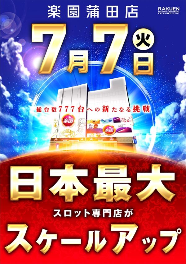 楽園蒲田店の最新情報画像