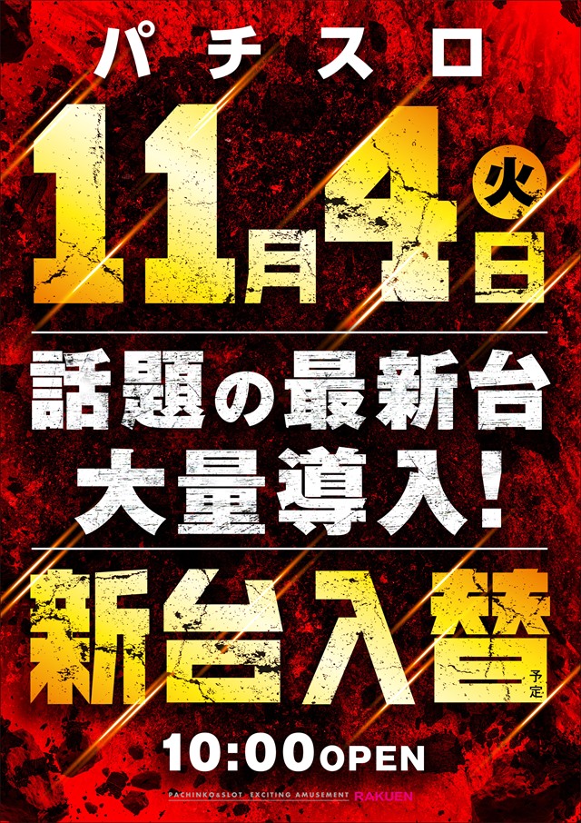 楽園蒲田店の最新情報画像