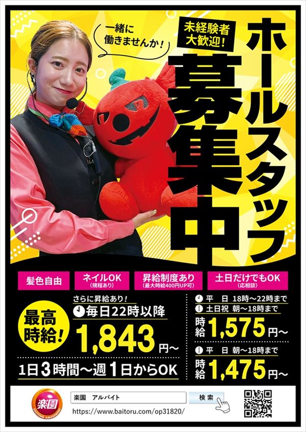 楽園蒲田店の最新情報画像