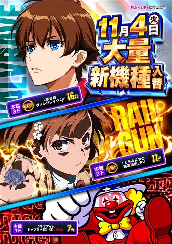 楽園蒲田店の最新情報画像