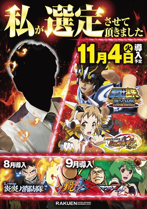 楽園蒲田店の最新情報画像