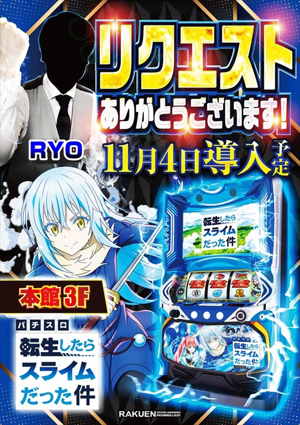 楽園蒲田店の最新情報画像