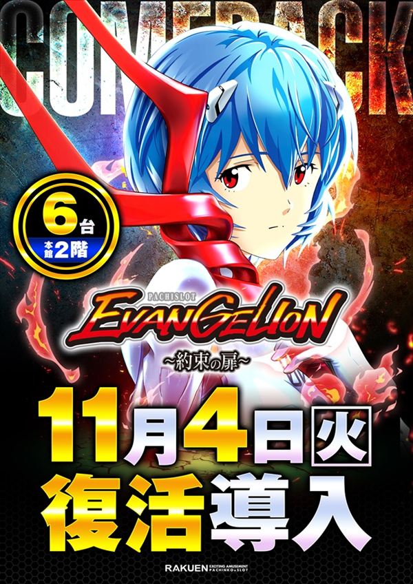 楽園蒲田店の最新情報画像