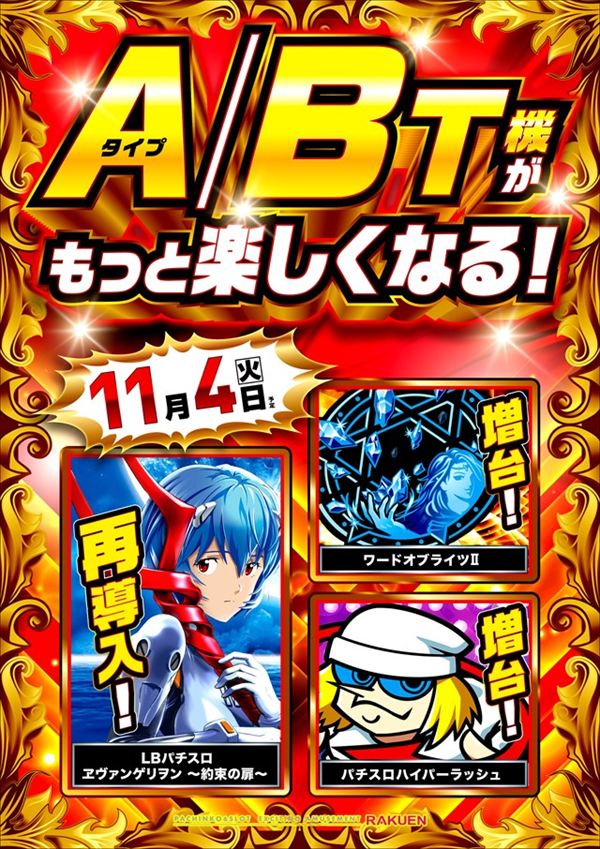 楽園蒲田店の最新情報画像