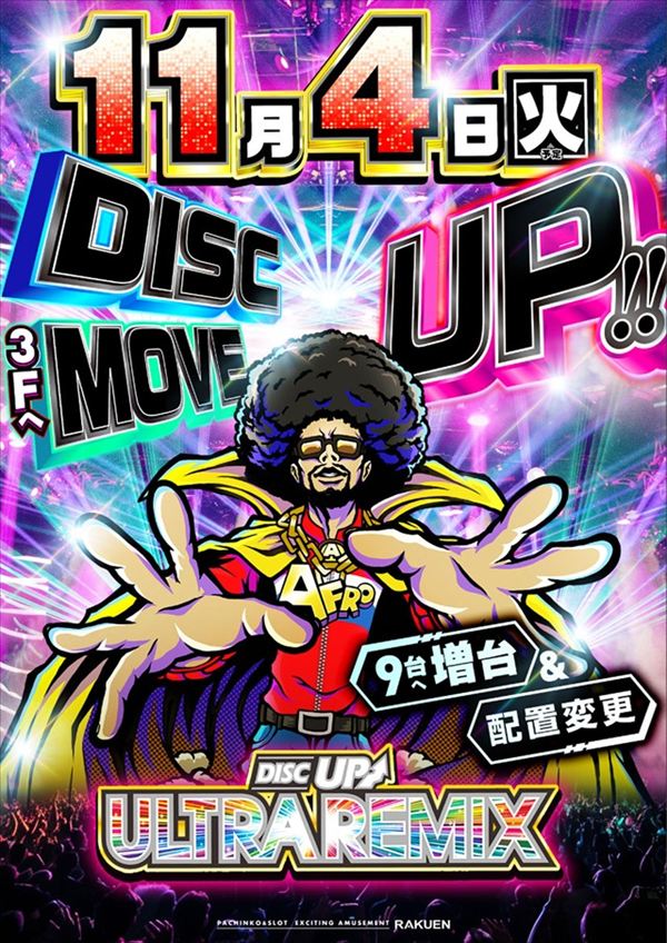 楽園蒲田店の最新情報画像